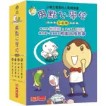 用點心學校5－8集套書（2020新版）【金石堂】