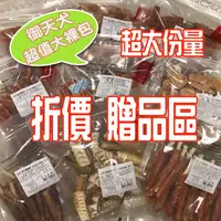 在飛比找蝦皮購物優惠-【折卷200加碼尿布墊】御天犬 狗零食 裸包 量販包 活力零