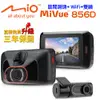Mio MiVue 856D區間測速2.8K+WiFi雙鏡頭行車記錄器+32G+點煙器+擦拭布+保護袋