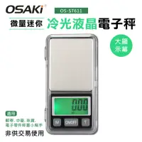 在飛比找momo購物網優惠-【OSAKI】微量迷你冷光液晶電子秤(OS-ST611)