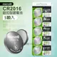 【maxell】 CR2016 鈕扣型電池 3V專用鋰電池(1卡5顆入)日本製