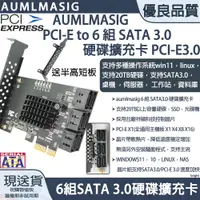 在飛比找PChome24h購物優惠-【AUMLMASIG全通碩】PCI-E to 6 組 SAT