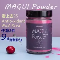 在飛比找蝦皮購物優惠-精選✨草草裏maqui powder馬基莓粉super fo