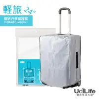 在飛比找momo購物網優惠-【UdiLife】輕旅 24吋磨砂 行李箱護套(行李箱 保護