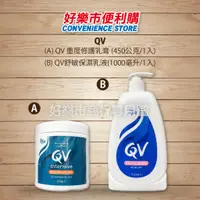 在飛比找蝦皮購物優惠-好市多 Costco代購 QV 重度修護乳霜 重度修護乳膏 