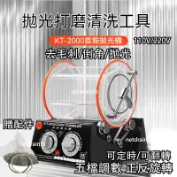 在飛比找蝦皮商城精選優惠-免運 台灣現貨 拋光機 台版 110v 220v 雙向五速滾