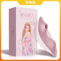 在飛比找蝦皮購物優惠-【夢煥閣】甜心戀人吮吸按摩器 隱形穿戴 外出跳蛋 女用情趣用