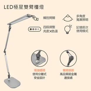 〖歐司朗〗含稅 LED 13W 極星雙臂檯燈 調光調色 防眩光 無藍光 桌燈 閱讀檯燈 光彩 (5.5折)