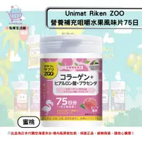 在飛比找樂天市場購物網優惠-佑育生活館 《UNIMAT RIKEN ZOO》日本境內版原