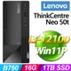 (商用)Lenovo Neo 50t(i3-12100/16G/1TB SSD/W11P)