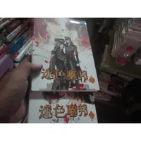 在飛比找蝦皮購物優惠-【一品冊】《懲罰軍服系列之五：迷色聯邦 (上、下) 2本合售