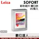 徠卡 LEICA Sofort 暖白框底片 #19679 warm white (一盒20張) 彩色 空白底片