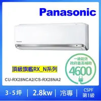 在飛比找momo購物網優惠-【Panasonic 國際牌】白金級安裝★3-5坪頂級旗艦2