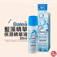 在飛比找蝦皮購物優惠-Balea 芭樂雅::AQUA精華液::藍藻精華液::30m