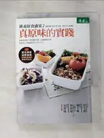 【書寶二手書T1／養生_G8L】排毒舒食盛宴2-真原味的實踐_韓柏檉