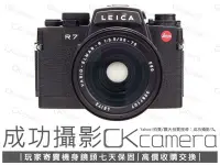 在飛比找Yahoo!奇摩拍賣優惠-成功攝影  Leica R7 Body + VARIO-EL