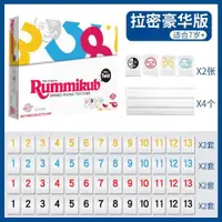 在飛比找ETMall東森購物網優惠-正版Rummikub拉密桌游以色列麻將兒童益智拉密牌邏輯豪華