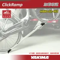 在飛比找樂天市場購物網優惠-【露營趣】YAKIMA HB80-02-492 ClickR