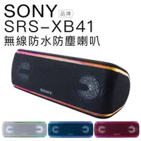 在飛比找蝦皮商城優惠-SONY 藍芽喇叭 SRS-XB41 重低音/防水防塵/超強