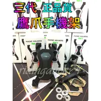 在飛比找蝦皮購物優惠-ODIER正品 鷹爪 手機架 三代 偶地 X型 機車 重機 