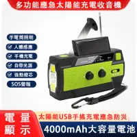 在飛比找momo購物網優惠-【Meding】太陽能充電式收音機 應急充電寶(帶手電筒閱讀