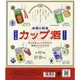 『現貨』日本全國小杯酒珠鍊吊飾 Kenelephant 扭蛋 轉蛋 【蛋樂寶】