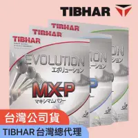 在飛比找蝦皮購物優惠-🇹🇼【TIBHAR台灣總代理】MXP EL-P FX-P膠皮