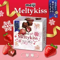 在飛比找PChome24h購物優惠-【Meiji 明治】Meltykiss 草莓夾餡可可粒(52