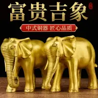 在飛比找樂天市場購物網優惠-百納源 大象擺件銅象吸水象吉祥象黃銅一對裝飾品喬遷開業禮品