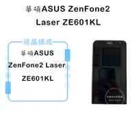 在飛比找蝦皮購物優惠-華碩 ASUS ZenFone 2 Laser ZE601K