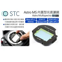 在飛比找蝦皮購物優惠-數位小兔【STC Astro MS內置型光害濾鏡 Nikon