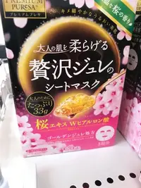 在飛比找Yahoo!奇摩拍賣優惠-日本Utena佑天蘭頂級 玻尿酸保濕膠原蛋白果凍精華面膜3片