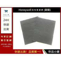 在飛比找蝦皮購物優惠-HPA-200APTW活性碳濾網【快品小舖】搭配Honeyw