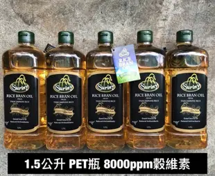 泰國素寧suriny 玄米油700ml（玻璃瓶）