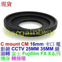 在飛比找Yahoo!奇摩拍賣優惠-C Mount CM CCTV 電影鏡鏡頭轉富士 FUJIF