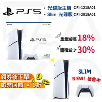 在飛比找蝦皮購物優惠-SONY Playstation PS5光碟版 PS5 sl