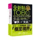 全新制20次多益滿分的怪物講師TOEIC多益單字+文法(隨身版)(附文法教學影片+「Youtor App」內含VRP虛擬點讀筆+防水書套)(怪物講師教學團隊(台灣)) 墊腳石購物網