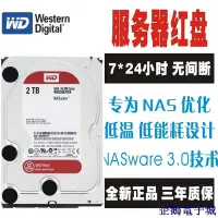 在飛比找Yahoo!奇摩拍賣優惠-全館免運 WD/西部數據WD20EFRX 2TB硬碟2T紅盤