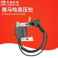 在飛比找樂天市場購物網優惠-汽油發電機配件適用雅馬哈款EF2600EF6600ET950