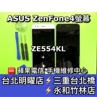 在飛比找蝦皮購物優惠-ASUS Zenfone4 Ze554KL Z01KD 螢幕