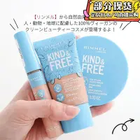 在飛比找Yahoo!奇摩拍賣優惠-現貨 日本Rimmel 2023夏季限定kind free持