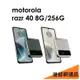 【分期0利率】摩托羅拉 motorola razr 40 8G/256G 5G 折疊機●摺疊粉餅機