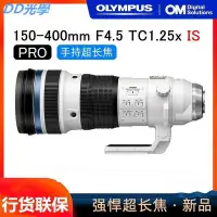 在飛比找Yahoo!奇摩拍賣優惠-奧林巴斯150-400mm F4.5 PRO防抖超長焦遠攝變