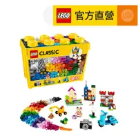 在飛比找PChome精選優惠-LEGO樂高 經典套裝 10698 樂高大型創意拼砌盒桶