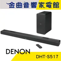 在飛比找蝦皮商城優惠-DENON 天龍 DHT-S517 SoundBar 無線劇
