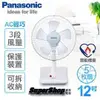 Panasonic國際牌【 F-D12BMF】12吋輕巧桌扇/5片扇葉/台灣製/6項安全保護裝置