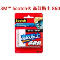 在飛比找蝦皮購物優惠-3M Scotch 高效貼土 860R 神奇黏土 不殘膠 不