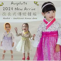 在飛比找蝦皮商城優惠-Augelute 女寶寶氣質韓服 女童改良式韓服 喜宴服 兒