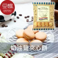 在飛比找樂天市場購物網優惠-【豆嫂】日本零食 Takara 寶製奶油鹽夾心餅乾(原味/檸