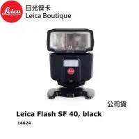 在飛比找Yahoo!奇摩拍賣優惠-【日光徠卡】Leica 14624 Flash SF 40 